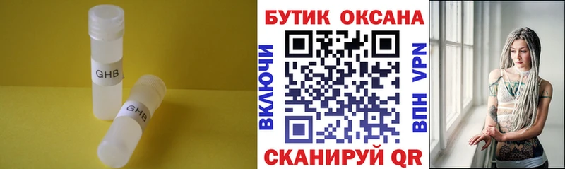 БУТИРАТ GHB  Красноуральск 